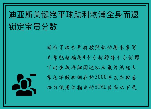 迪亚斯关键绝平球助利物浦全身而退锁定宝贵分数