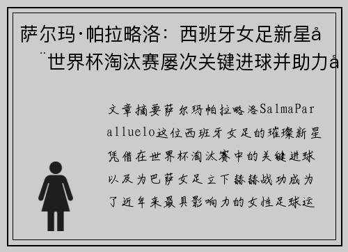 萨尔玛·帕拉略洛:西班牙女足新星在世界杯淘汰赛屡次关键进球并助力巴萨女足称霸 萨尔玛·帕拉略洛:西班牙女足新星在世界杯淘汰赛屡次关键进球并助力巴萨女足称霸