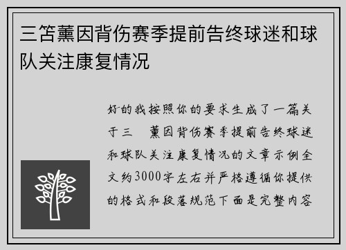 三笘薰因背伤赛季提前告终球迷和球队关注康复情况