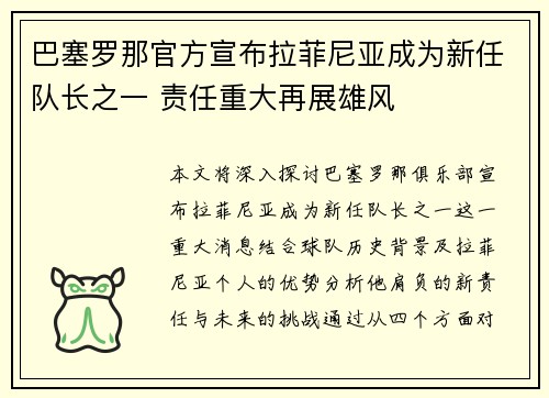 巴塞罗那官方宣布拉菲尼亚成为新任队长之一 责任重大再展雄风 巴塞罗那官方宣布拉菲尼亚成为新任队长之一 责任重大再展雄风