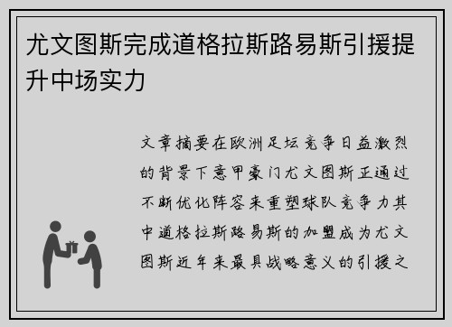 尤文图斯完成道格拉斯路易斯引援提升中场实力