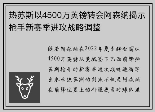 热苏斯以4500万英镑转会阿森纳揭示枪手新赛季进攻战略调整